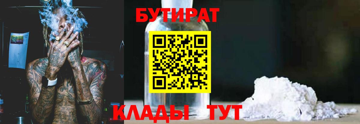 Калининград  Бутират BDO  Вход с VPN 