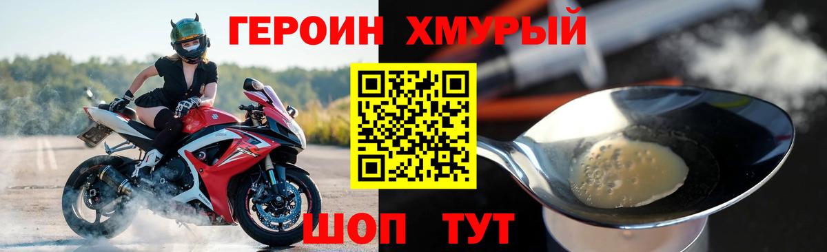 Героин  Вход с VPN  Калининград  Героин хмурый 
