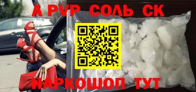 альфа пвп Краснокаменск