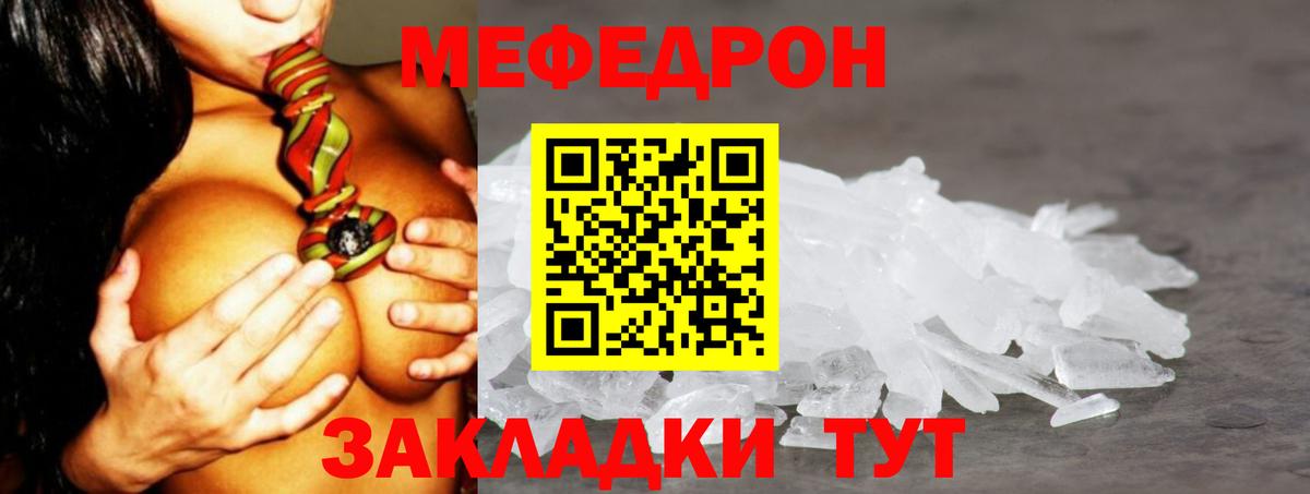 Меф мяу мяу кристаллы Калининград