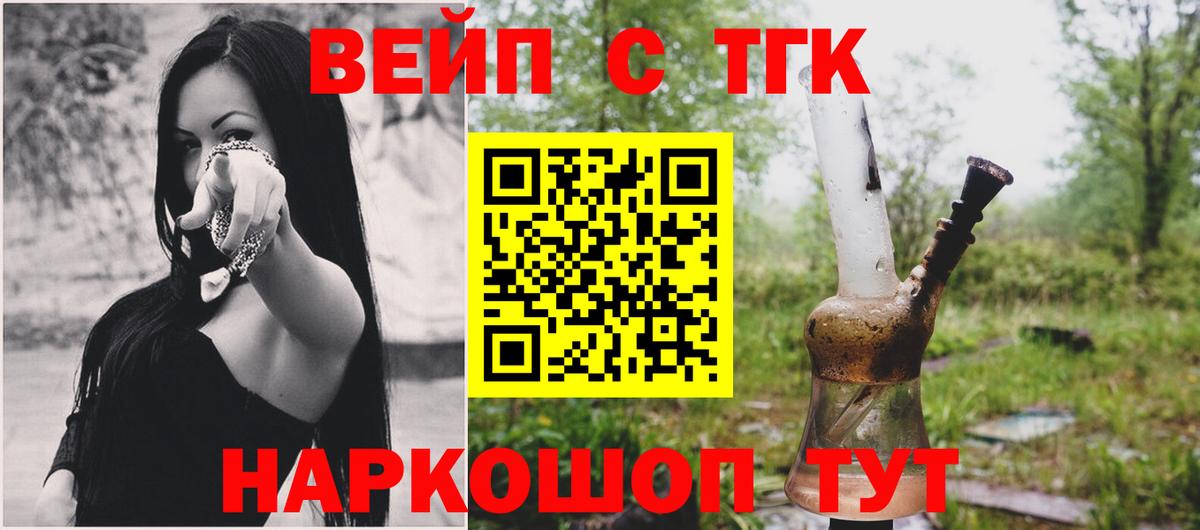 ТГК вейп с тгк Калининград
